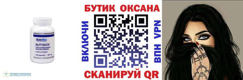 БУТИРАТ бутик Данилов