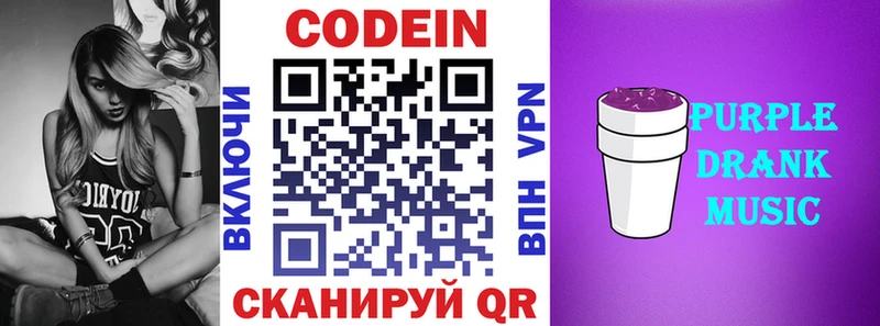 Codein напиток Lean (лин) кракен как войти Данилов сколько стоит